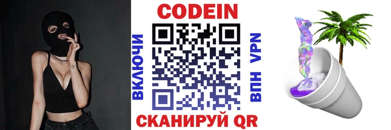 Кодеиновый сироп Lean Purple Drank Шали